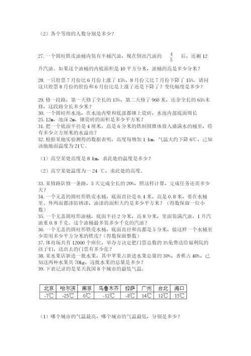 小升初数学应用题50道附完整答案【各地真题】.docx