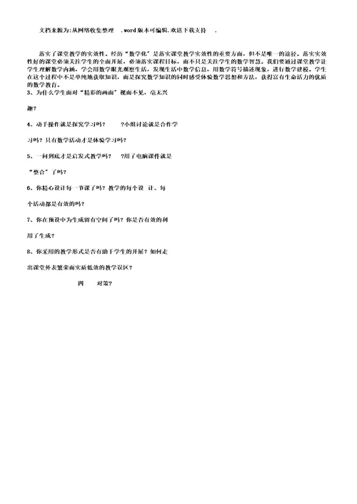 听小学数学课心得体会