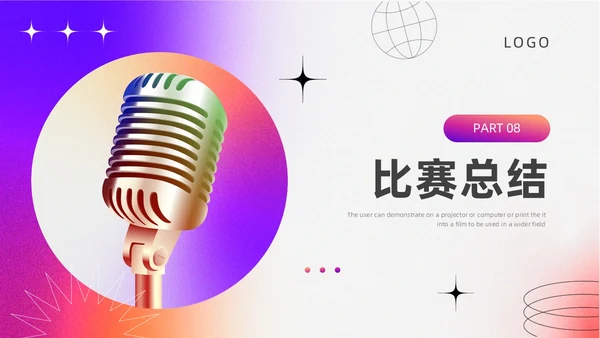 蓝色紫色渐变色弥散演讲比赛ppt模板