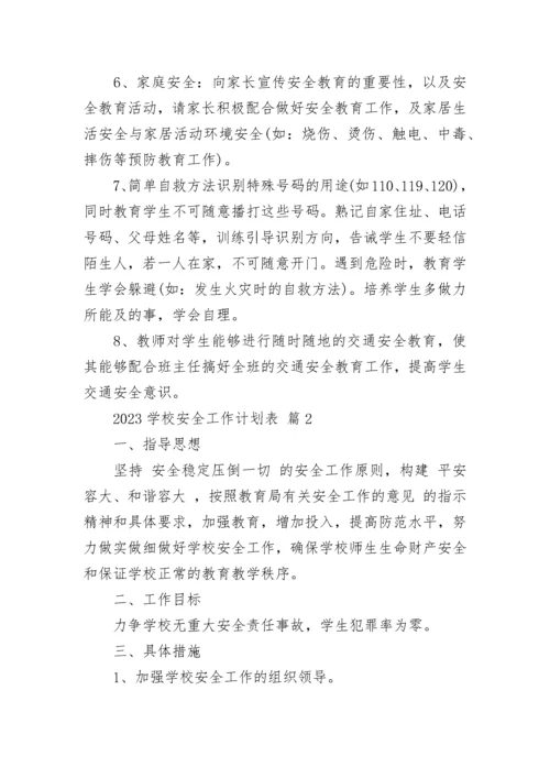 2023学校安全工作计划表.docx