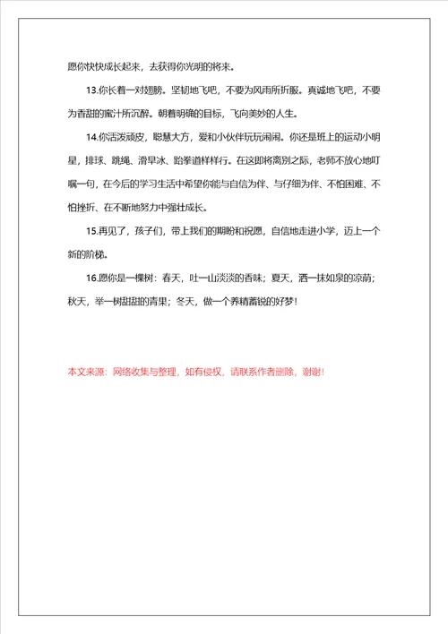 幼儿园大班毕业教师寄语