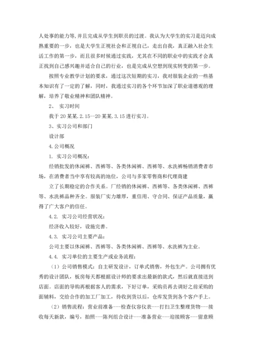 服装设计实习报告汇编15篇.docx