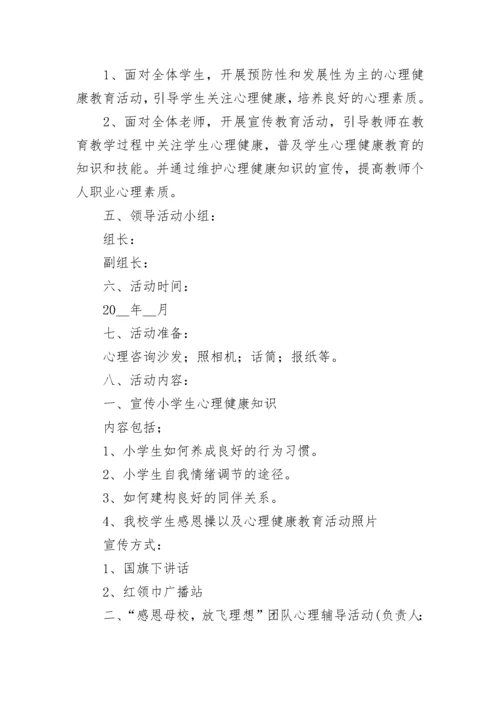 小学健康教育工作方案(5篇).docx