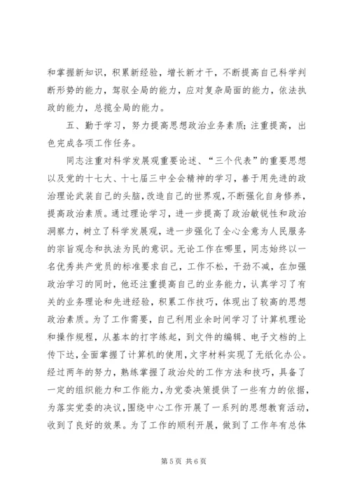 公安政治处主任先进事迹材料 (2).docx