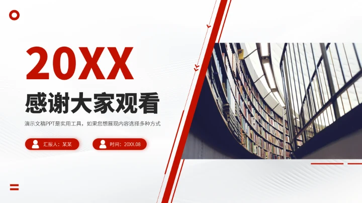 红色学习教育PPT模板