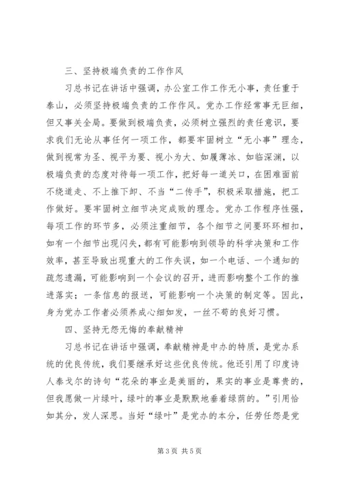 践行“五个坚持”做一名合格的党办工作者 (2).docx