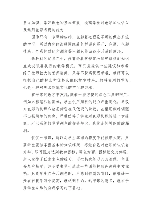 最新小学美术教学设计 小学美术教学设计案例(五篇).docx