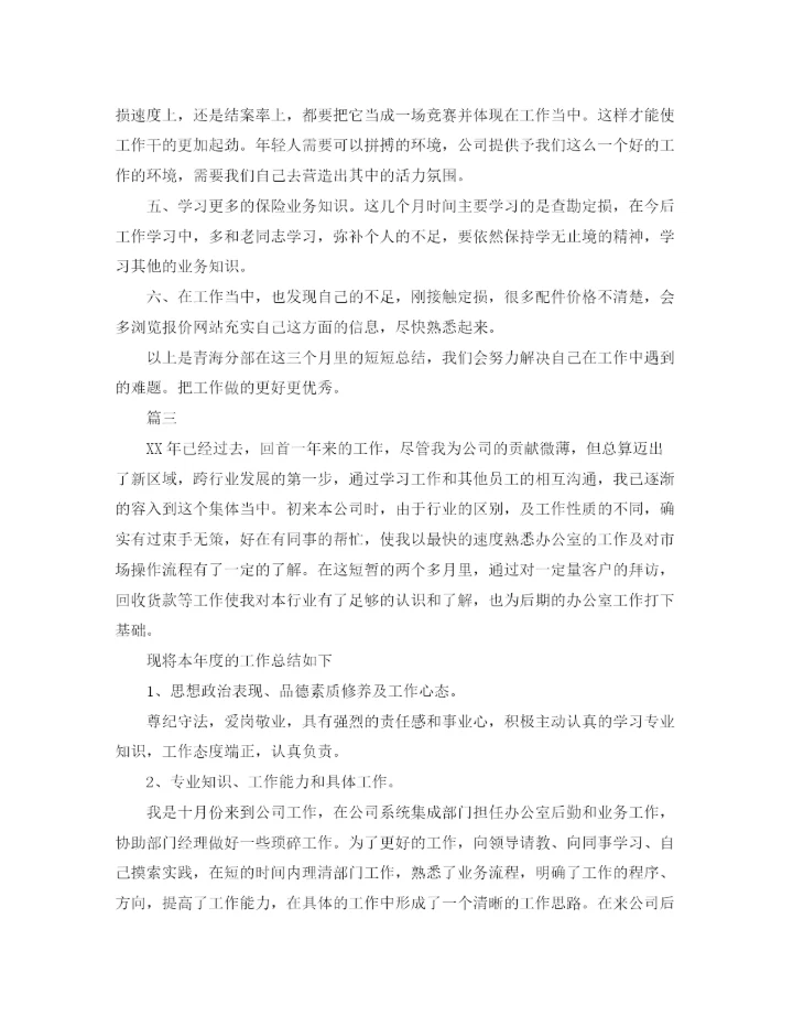 精编之业务员个人工作总结范文三篇.docx