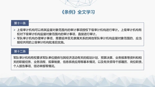 2024年新修订军队审计条例内容解读PPT课件