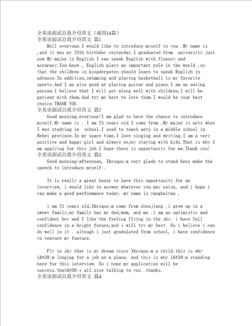 全英语面试自我介绍范文通用14篇