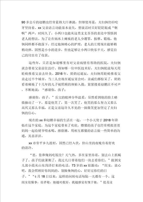 孝老敬亲事迹材料孝老爱亲事迹材料多篇汇编