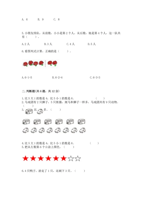 北师大版一年级上册数学期中测试卷带答案（突破训练）.docx