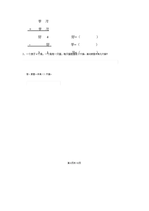 浙教版一年级数学下学期期末考试试题附解析