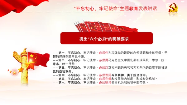 学习谈治国理政第三卷十九专题不忘初心牢记使命党支部PPT模板