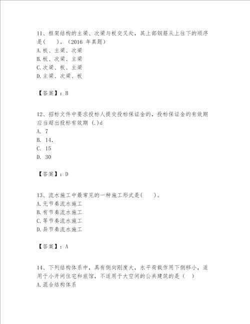 一级建造师之一建建筑工程实务题库含答案达标题