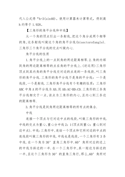 人教版七年级数学下册知识提纲.docx