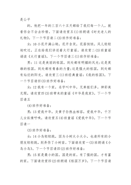 小学童谣比赛主持词5篇.docx