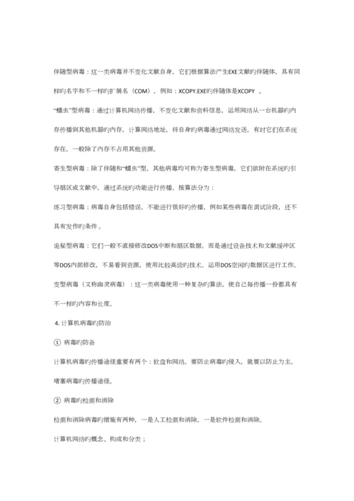 2023年计算机二级Msoffice高级应用选择题知识点王永辉.docx