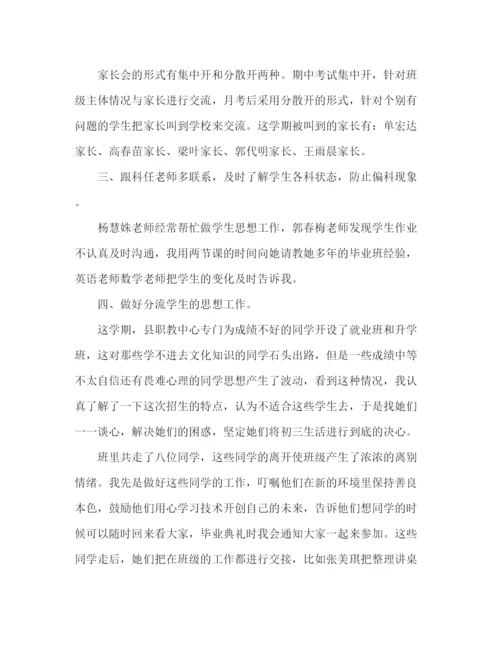 精编之一年级班主任工作总结范文五篇.docx