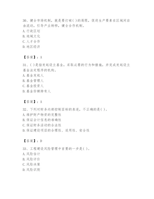 2024年投资项目管理师题库含完整答案（夺冠系列）.docx