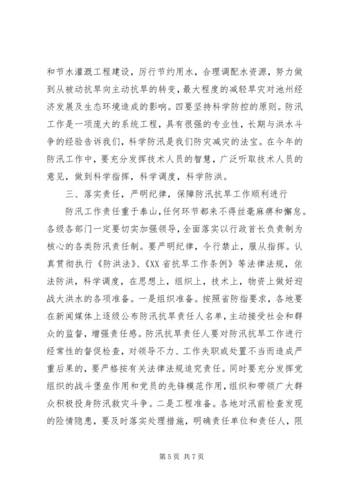 副市长在全市防汛抗旱工作会议上的讲话 (3).docx