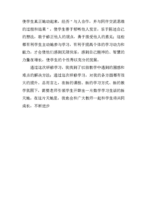 XX年小学语文新课标新教材培训学习总结(孙桂妹)