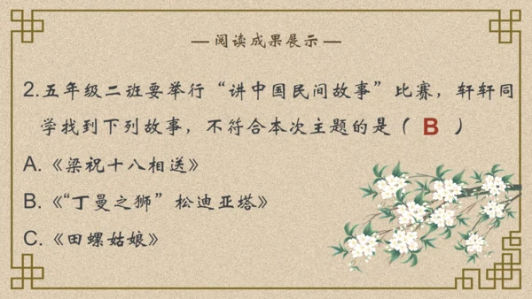 古典民间故事通用PPT模板
