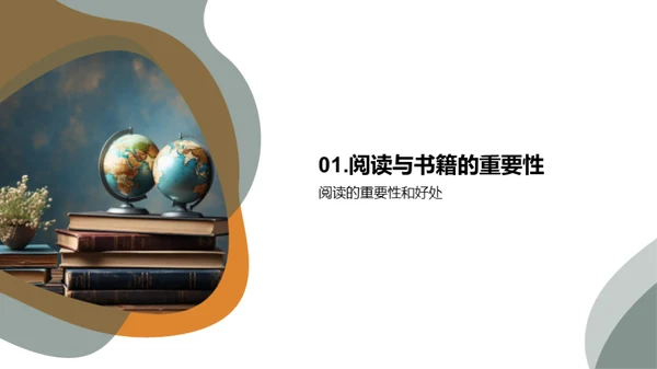 阅读的力量分享