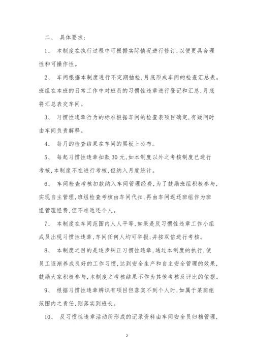 违章管理制度11篇.docx