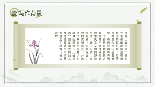 中国风长相思中小学语文教学课件PPT