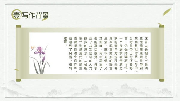 中国风长相思中小学语文教学课件PPT