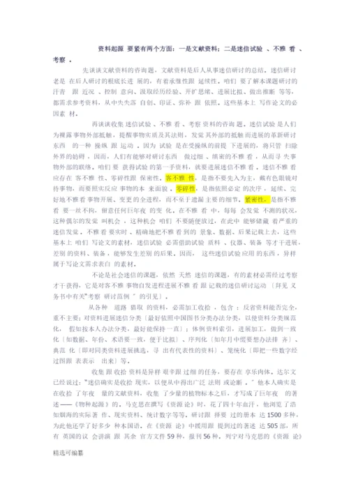 毕业论文开题报告写法2.docx