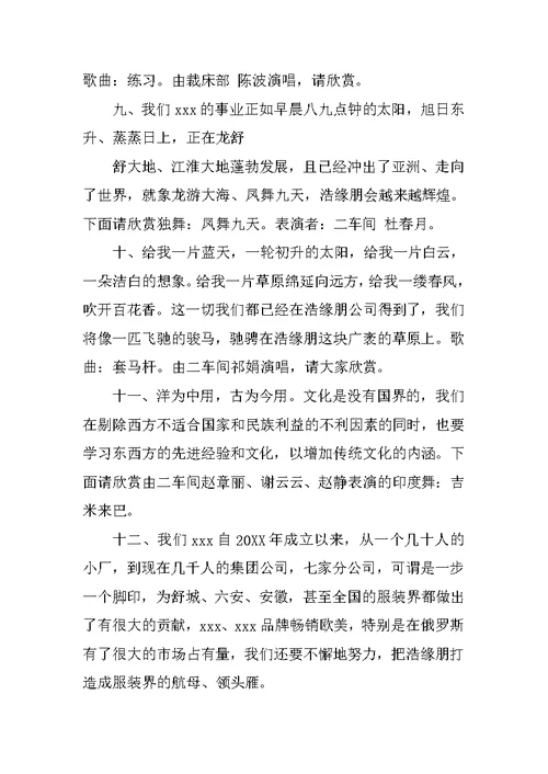 公司新年年会节目主持词