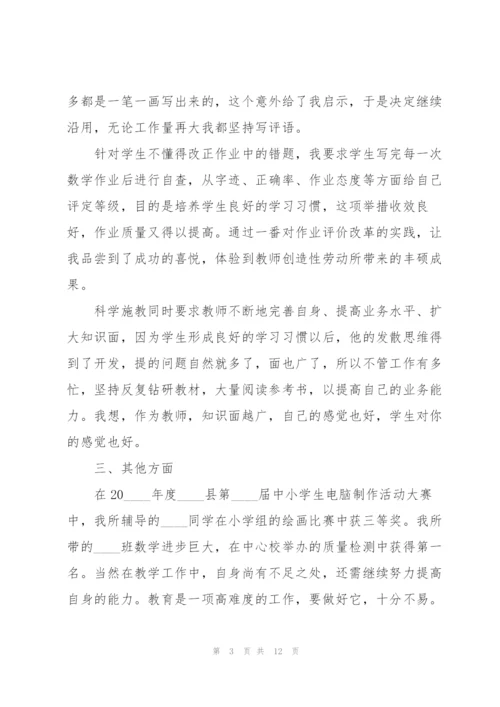 个人工作的述职报告范文.docx