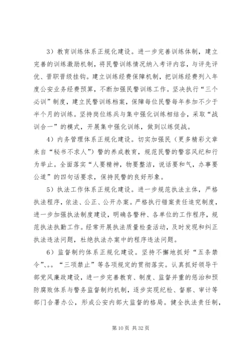 某某公安局十一五基层基础建设规划.docx