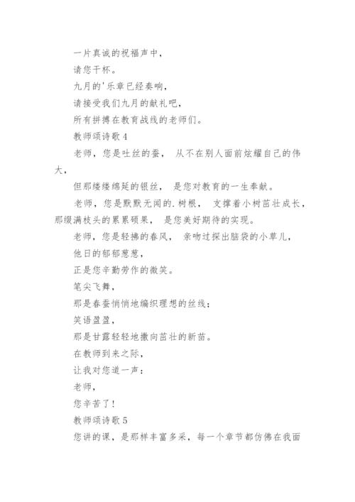 教师颂诗歌.docx