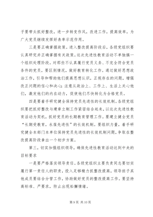 县教育活动整改提高阶段工作会讲话.docx