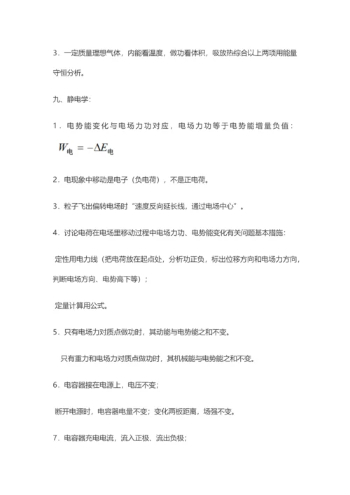 2023年高中物理常用二级结论汇总.docx