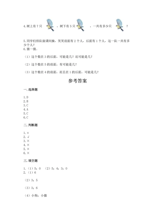 小学一年级上册数学期中测试卷（全国通用）word版.docx