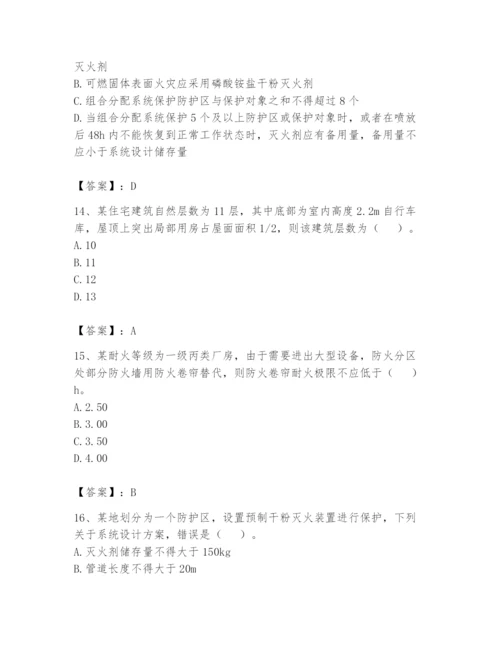 注册消防工程师之消防安全技术实务题库（轻巧夺冠）.docx