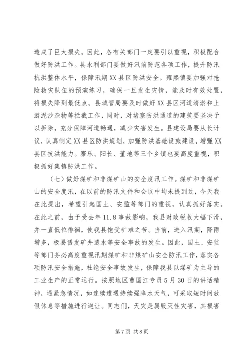 副县长在全县防汛工作会上的讲话.docx