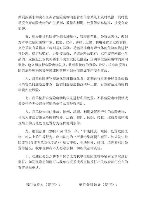 危险废物环境安全守法承诺书