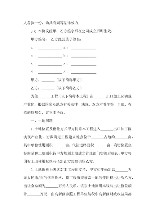 公司合作合同集锦八篇