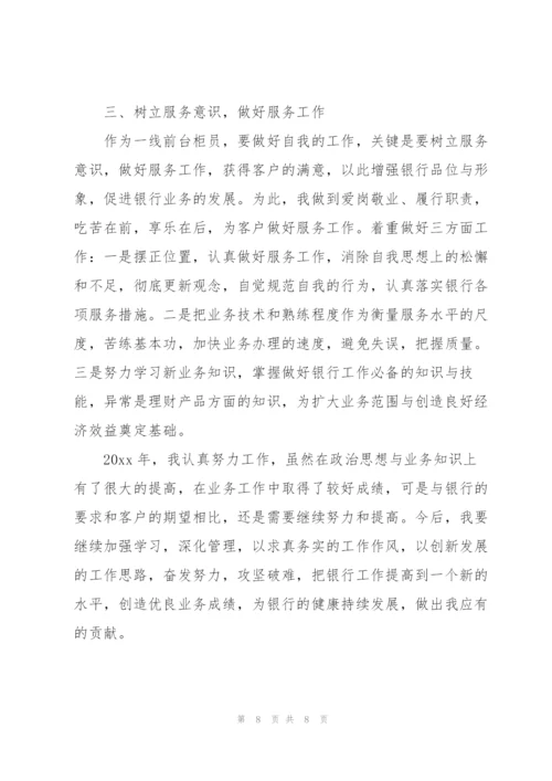 银行员工年底工作总结汇报范文(3篇).docx