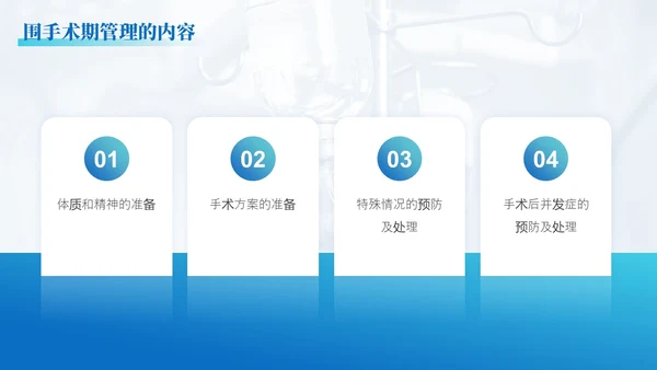 蓝绿色渐变简约实拍风格围手术期安全管理医护人员PPT
