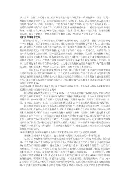 跨国企业管理案例.docx