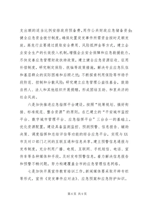 区长开展应急管理会议讲话.docx