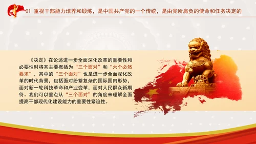 党员干部中国式现代化实践本领提升党课ppt