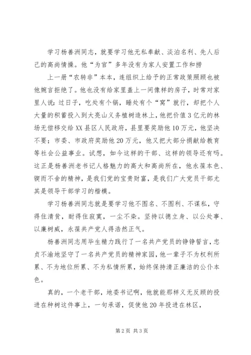 思想汇报：向杨怀远同志学习 (3).docx