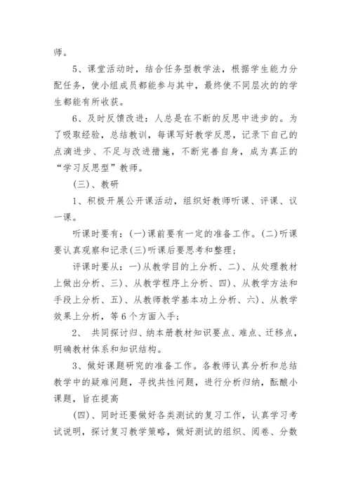 2023初中地理教研组工作计划（精选7篇）.docx